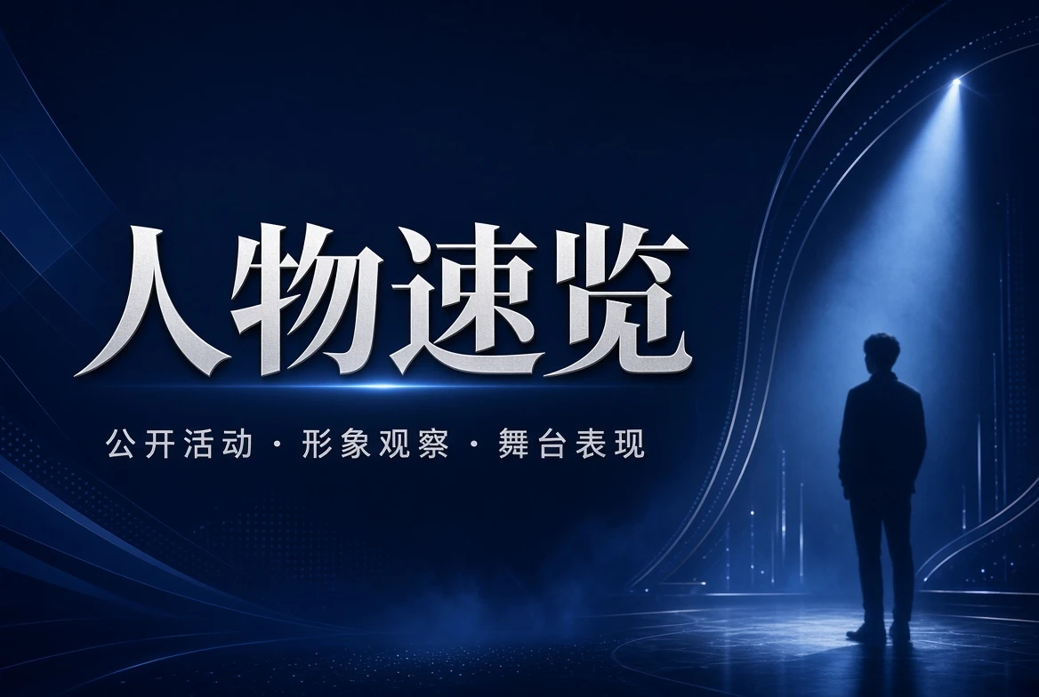 名录栏公开活动